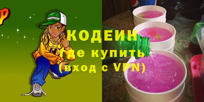 Кодеин Purple Drank  Динская 