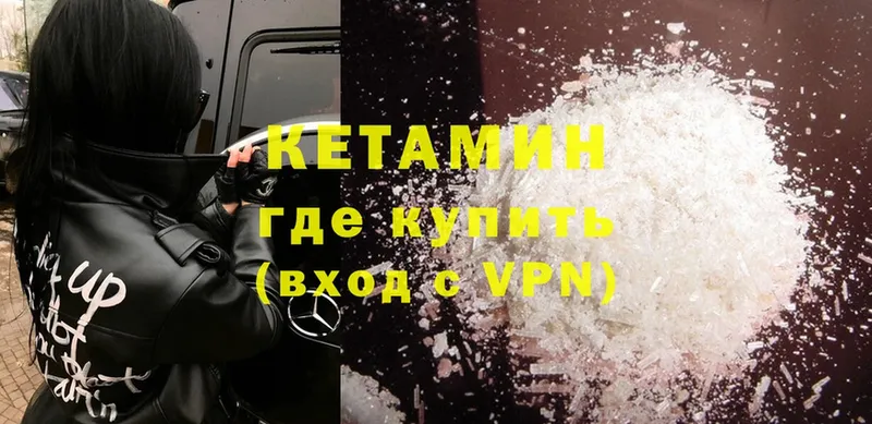 Кетамин VHQ  Динская 